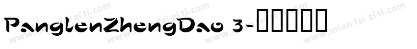 PanglenZhengDao 3字体转换